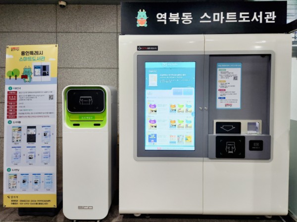 3. 용인특례시 역북동 행정복지센터에 13번째 스마트도서관이 설치됐다 (1).jpg