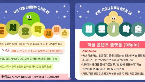 3. 용인특례시 도서요약·학술콘텐츠(DBpia) 안내 포스터.jpg