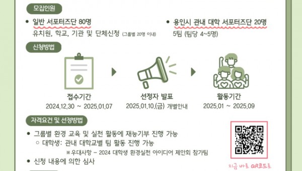 5. 용인 환경실천 서포터즈 Eco-Y 모집 홍보 포스터.jpg
