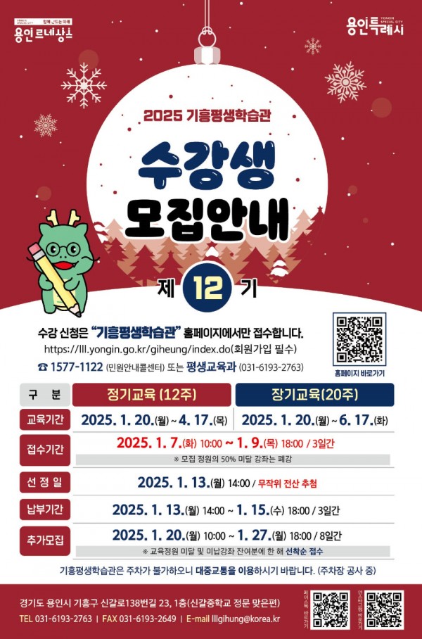 1. 기흥평생학습관 제12기 정기교육 제3차 장기교육 수강생 모집 홍보물 (1).jpg