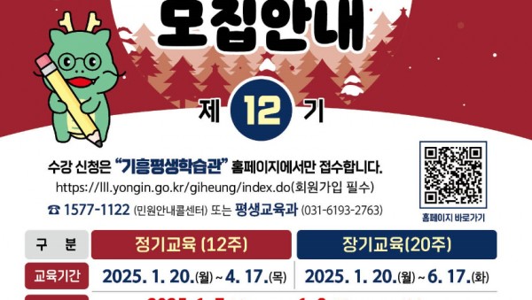 1. 기흥평생학습관 제12기 정기교육 제3차 장기교육 수강생 모집 홍보물 (1).jpg