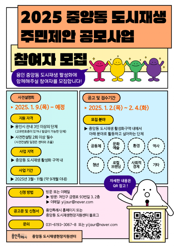 3. 2025 중앙동 도시재생 주민제안 공모사업 안내 홍보물 (1).png