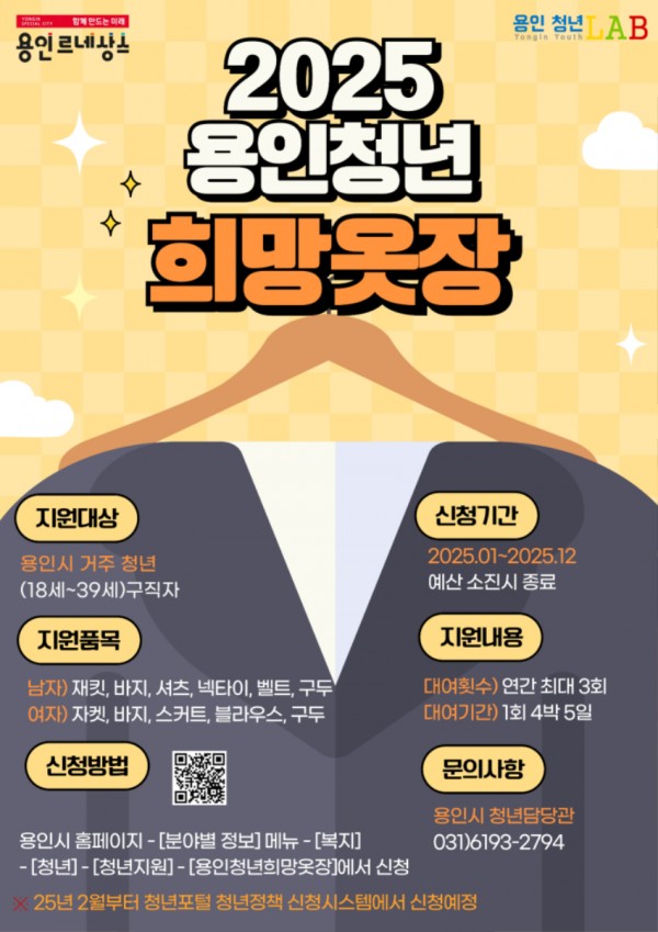 2. 용인특례시 면접 정장 무료대여하는 