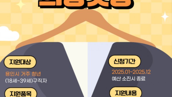 2. 용인특례시 면접 정장 무료대여하는 