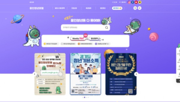 2. 용인특례시 용인청년포털 청년e랑 메인 화면.jpg
