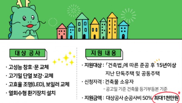 1. 우리집 새단장 지원사업 홍보포스터.jpg