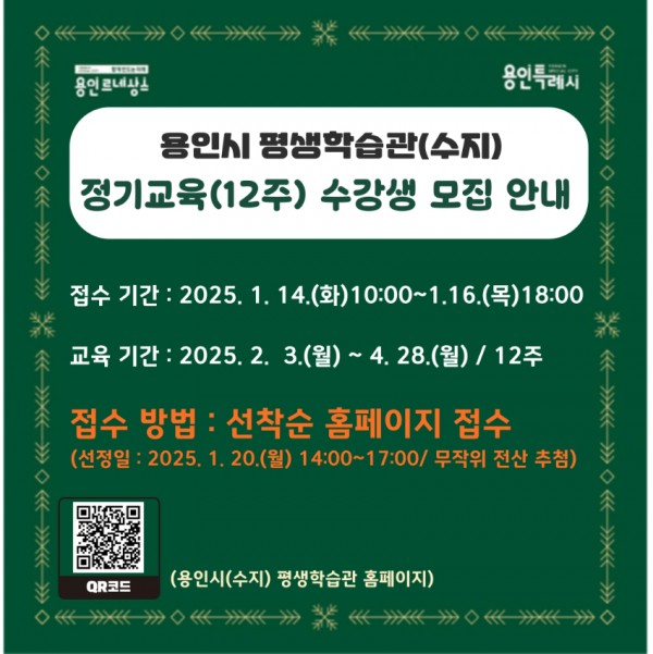 3. 용인특례시 제58기 정기교육 수강생 모집 포스터 (1).jpg
