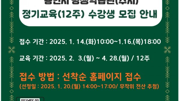 3. 용인특례시 제58기 정기교육 수강생 모집 포스터 (1).jpg
