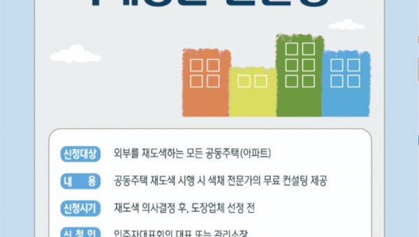 1. 용인특례시 색채경관 컨설팅 포스터 (1).jpg