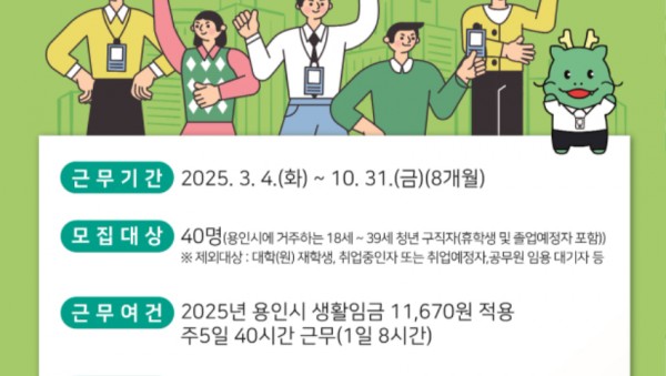 1. 용인특례시, 청년인턴(공공) 참여자 모집 홍보 포스터.jpg