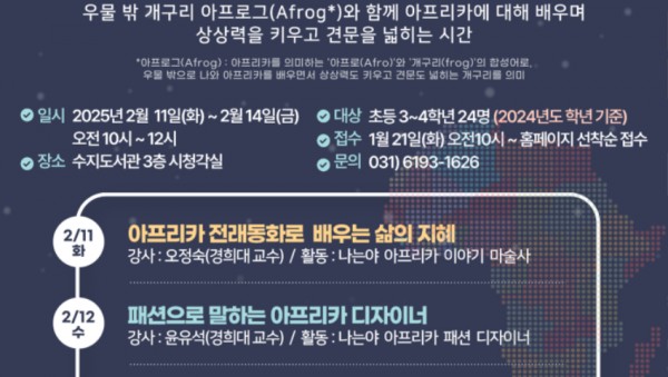 2. 용인특례시 수지도서관 초등 아프리카 문화특강 홍보 포스터.jpg
