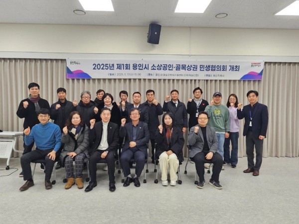 6-2. 용인특례시는 17일 제1회 소상공인·골목상권 민생협의회를 개최했다.jpg