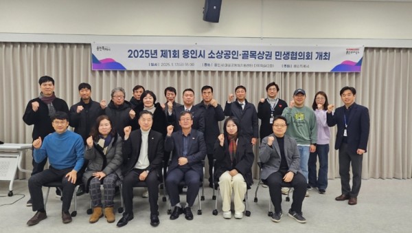 6-2. 용인특례시는 17일 제1회 소상공인·골목상권 민생협의회를 개최했다.jpg