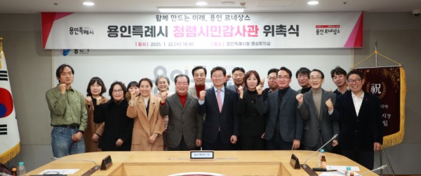 4-2. 용인특례시 청렴시민감사관 위촉장 수여식에서 참석자들이 기념촬영을 하고 있다. (1).jpg