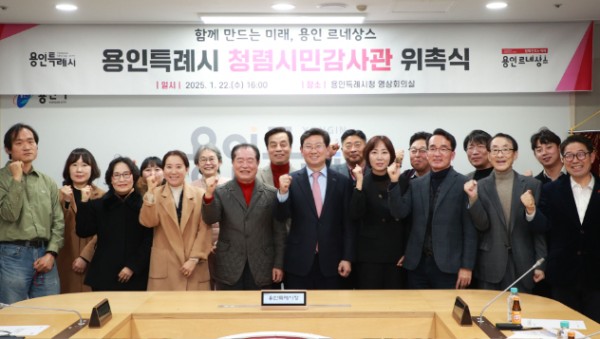 4-2. 용인특례시 청렴시민감사관 위촉장 수여식에서 참석자들이 기념촬영을 하고 있다. (1).jpg