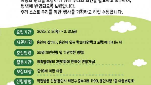3. 용인특례시, 제7기 아동참여위원 모집 홍보 포스터.jpg