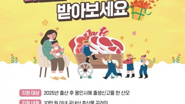2. 용인특례시 맘튼튼 축산물 꾸러미 용인시 홍보 포스터 (1).jpg