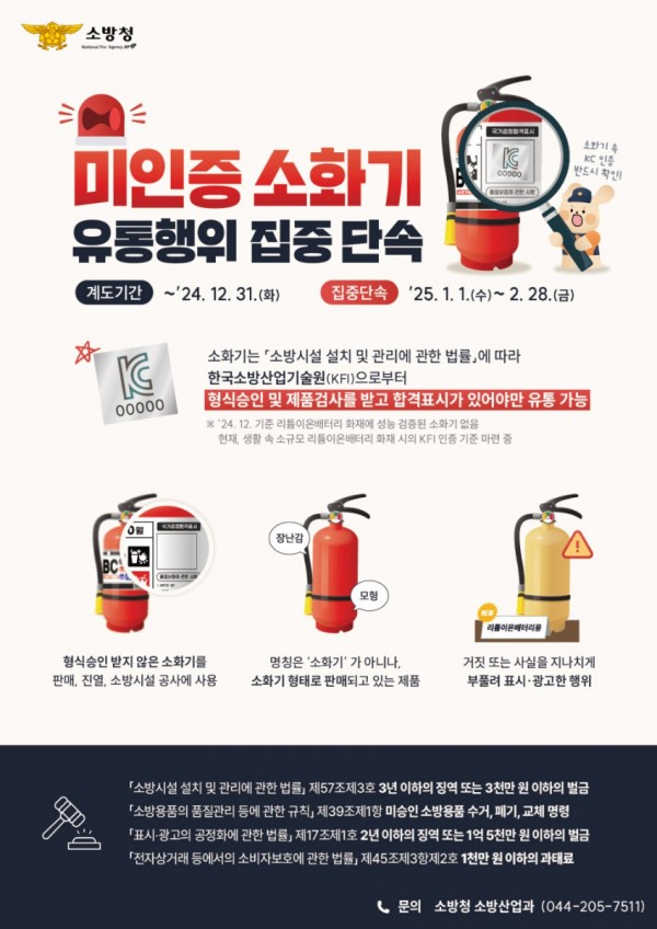 관련 사진(미인증 소화기).jpg