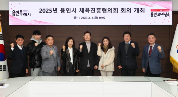 1-2. 용인특례시는 4일 체육진흥협의회 회의를 개최했다.jpg