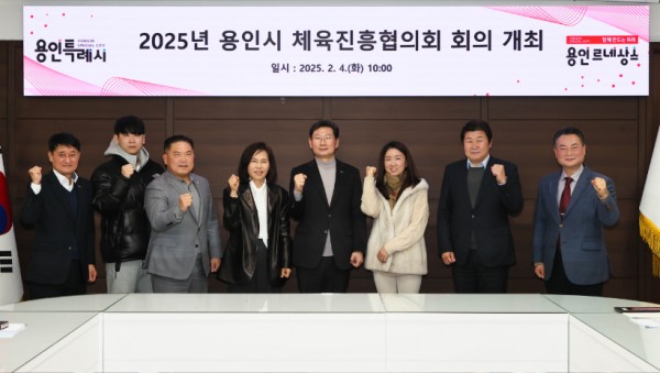 1-2. 용인특례시는 4일 체육진흥협의회 회의를 개최했다.jpg