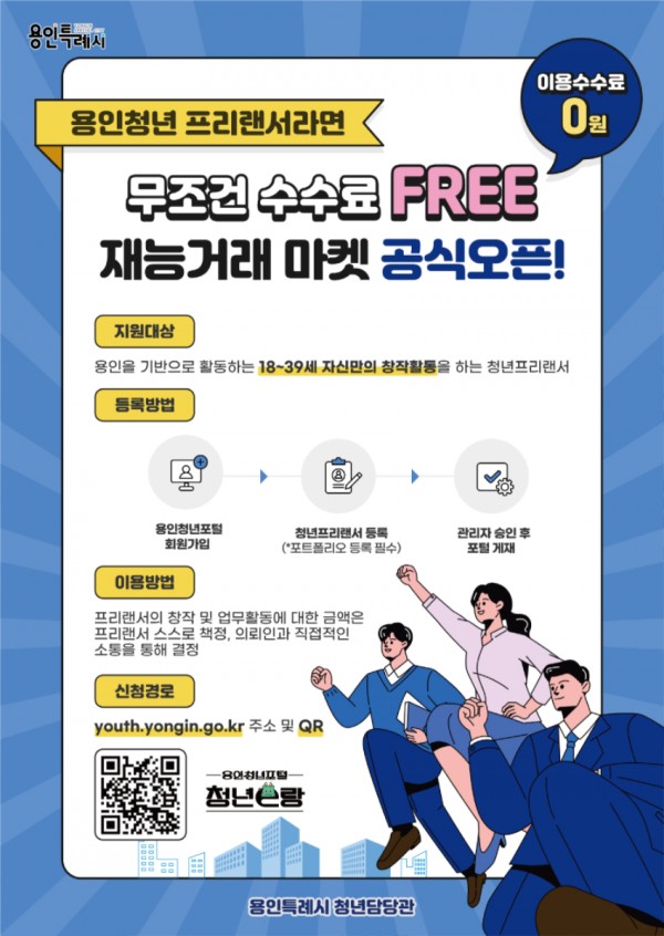 4. 용인특례시 청년 프리랜서 코너 오픈 포스터.jpg