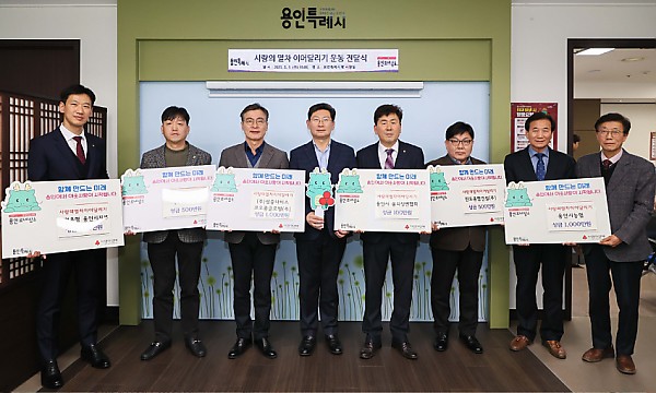 7. 이상일 용인특례시장은 5일 오후 ‘사랑의 열차 이어달리기’ 성금 전달식을 갖고 기념 촬영을 하고 있다.jpg