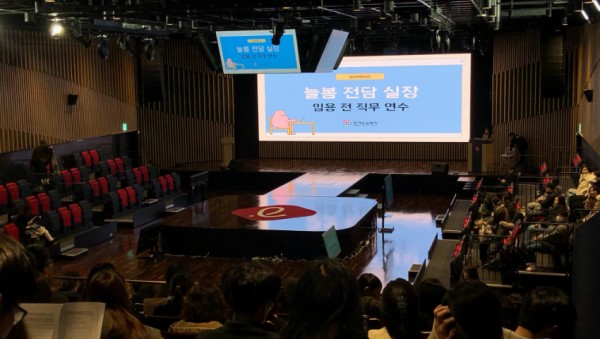 250210_경기도교육청__학생의_배움과_돌봄_지원_‘늘봄전담실장_임용_전_직무연수’_운영(사진1).jpg