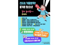 신갈청소년문화의집, 신나는 …