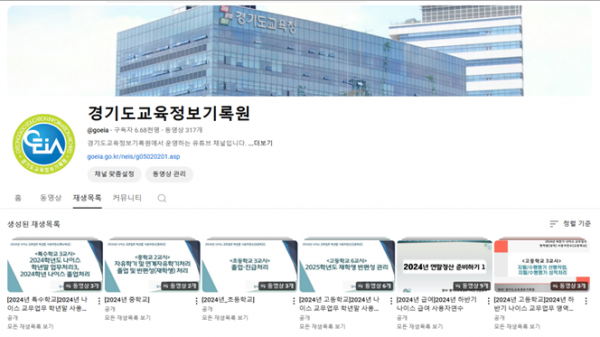 250205_경기도교육정보기록원__2025년_나이스_교무업무_학년초_사용자_연수_추진(유튜브사진).png