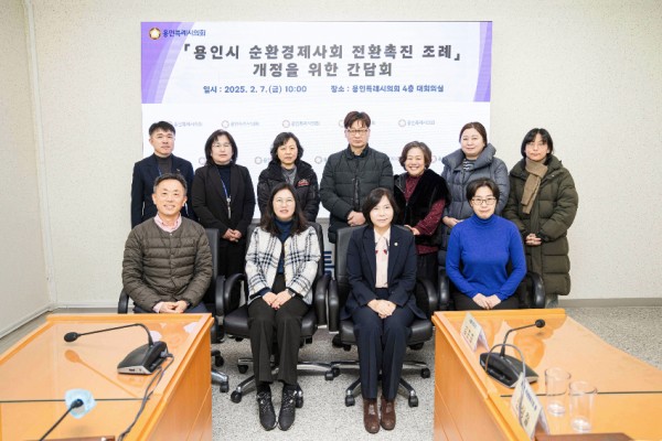 20250207 용인특례시의회 신현녀 의원, 용인시 순환경제사회 전환 촉진 조례 일부개정 간담회 개최(1).jpg