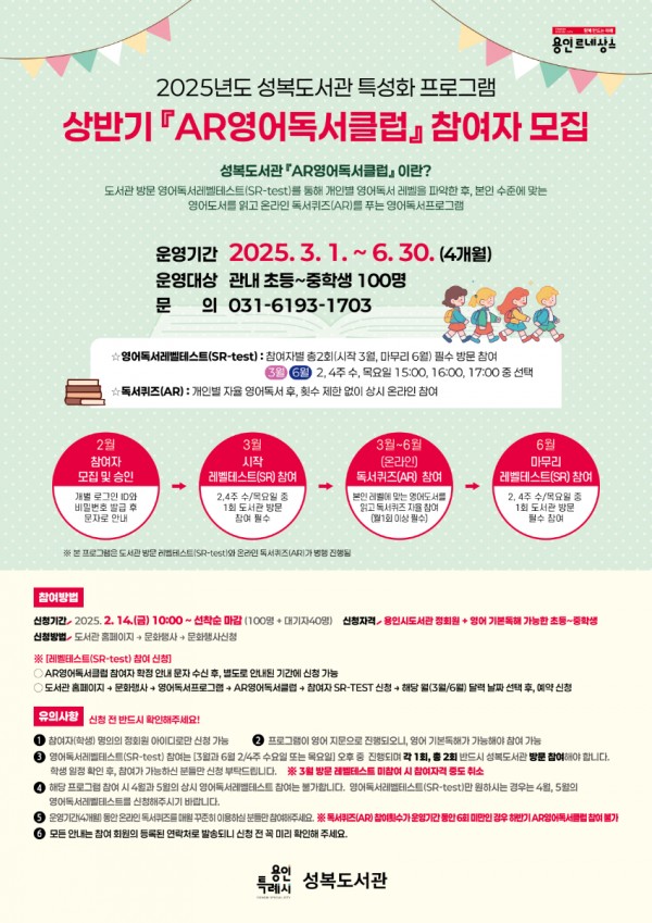 2. 용인특례시 성복도서관 상반기 