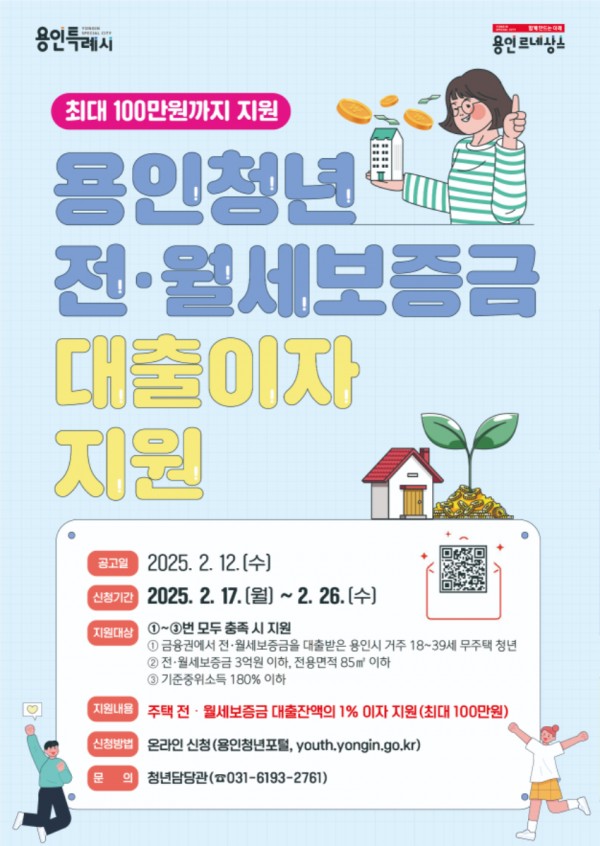 3. 2025년 전·월세 대출이자 지원 홍보 포스터.jpg