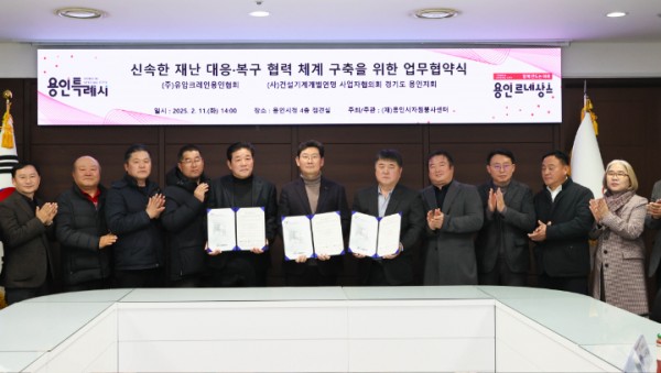 5-1. 용인시자원봉사센터가 (주)유압크레인용인협회, (사)건설기계개별연명사업자협의회 경기도 용인시지회와 재난상황 신속복구를 위한 업무협약을 체결했다.jpg
