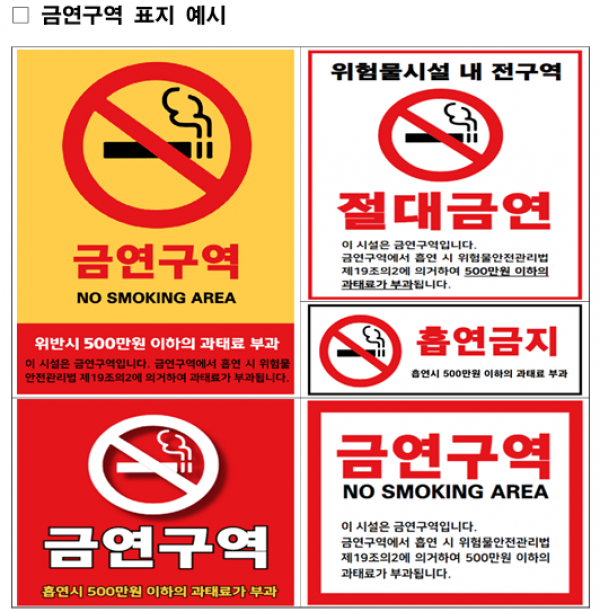 관련 사진(금연구역 표지).png