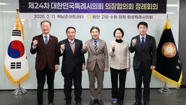 20250211 용인특례시의회, 제24차 대한민국특례시의회의장협의회 회의 개최(1).jpg