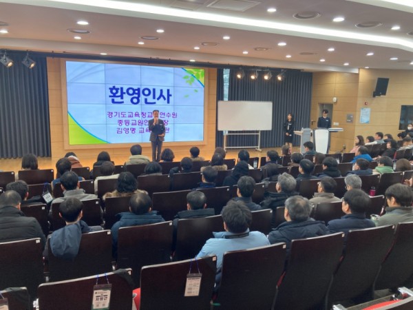 250212_경기도교육청교육연수원__중등_교감_적응기_학교경영지원_직무연수_운영(사진1).jpg