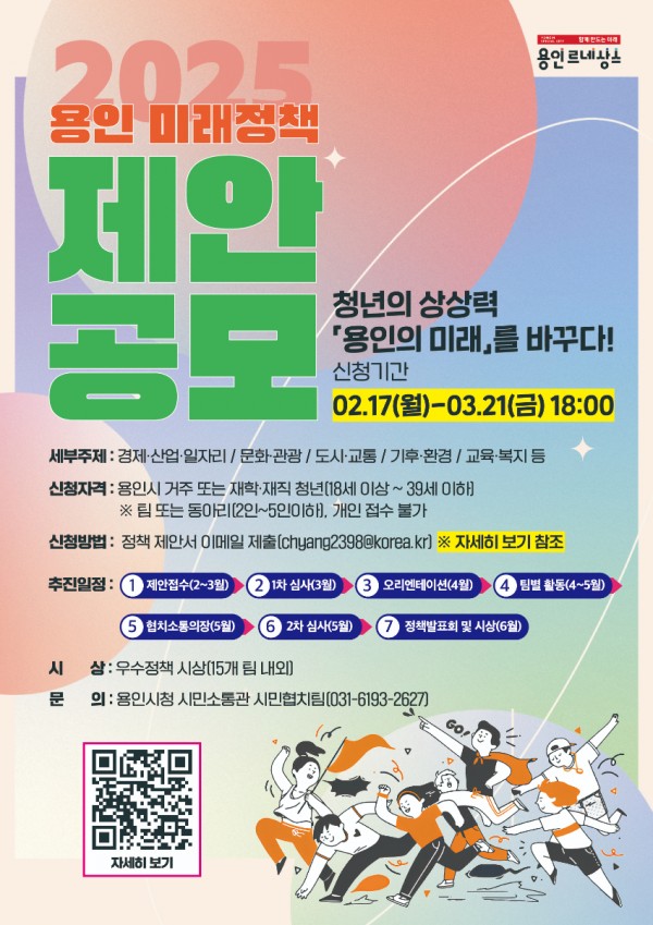 3. 용인특례시의 2025년 용인 미래정책 제안 공모전 안내 홍보물.jpg