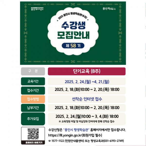 3. 용인특례시 평생학습관(수지) 제58기 단기교육 홍보 포스터 (1).jpg