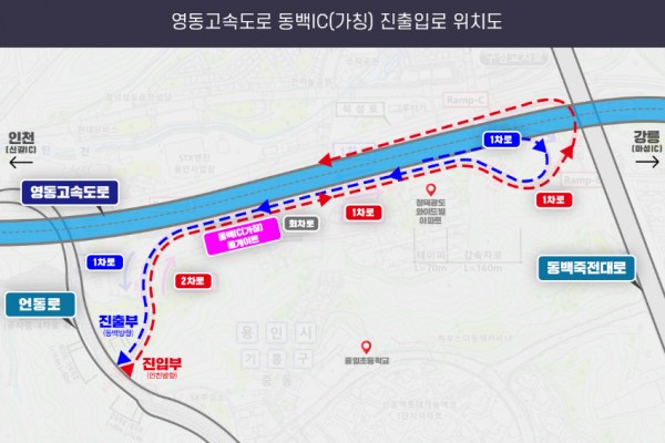 13-1. 영동고속도로 동백IC 진출입로 위치.jpg