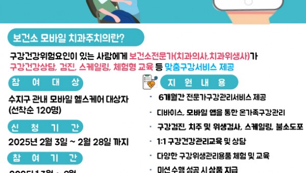 5. 용인특례시 수지구보건소가 시민의 구강건강 관리를 위해 