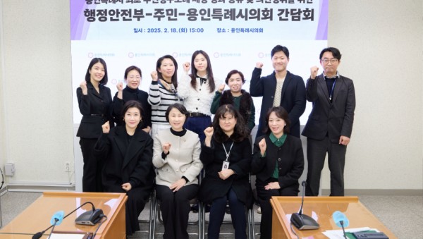 [사진1] 용인특례시 최초 주민청구조례 제정 성과 공유 및 의견청취를 위한 행정안전부-주민-용인특례시의회 간담회-02.jpg