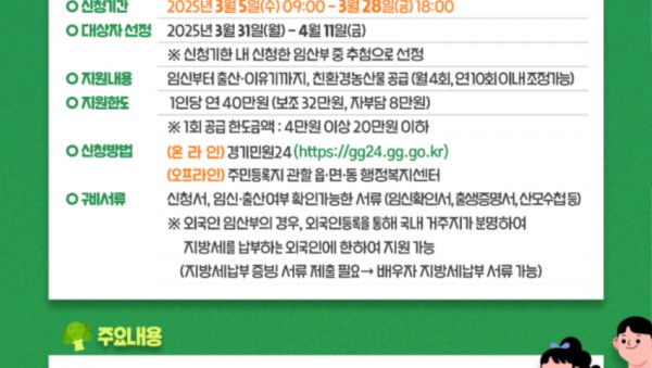 6. 용인특례시 친환경농산물 지원사업 안내 포스터.jpg