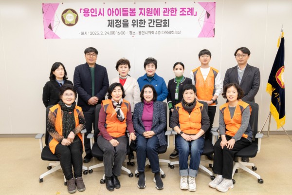 20250224 용인특례시의회 김희영 의원, 용인시 아이돌봄 지원에 관한 조례 제정을 위한 간담회 개최(1).jpg