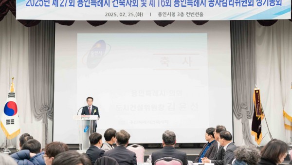 20250225 제27회 용인특례시 건축사회 및 제16회 공사감리원회 정기총회(1).jpg