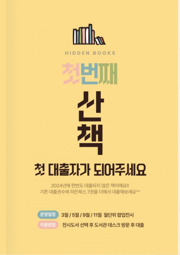 2. 히든북스 서비스 안내문 (1).jpg