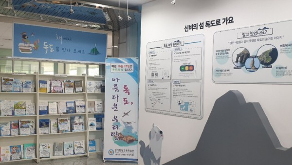 202304_경기도교육청평생학습관__2025독도체험관_전시해설사_공개모집(경기도교육청평생학습관)(사진1).jpg