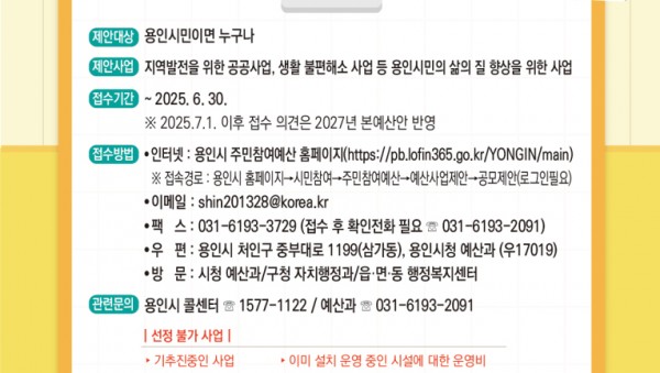 5. 용인특례시 주민의견사업 접수 안내 포스터.jpg