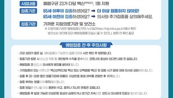 7. 폐렴구균 예방접종 안내문.jpg