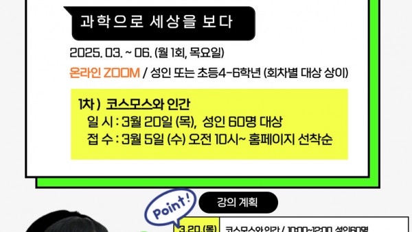 8. 물리학자 김범준 교수님과 함께하는 이달의 과학 일정.jpg