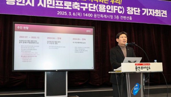 용인FC창단 기자회견-2.jpg